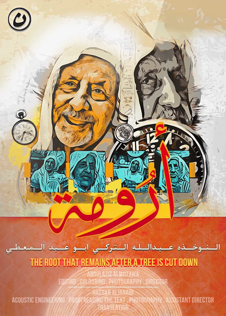 Aromah poster background