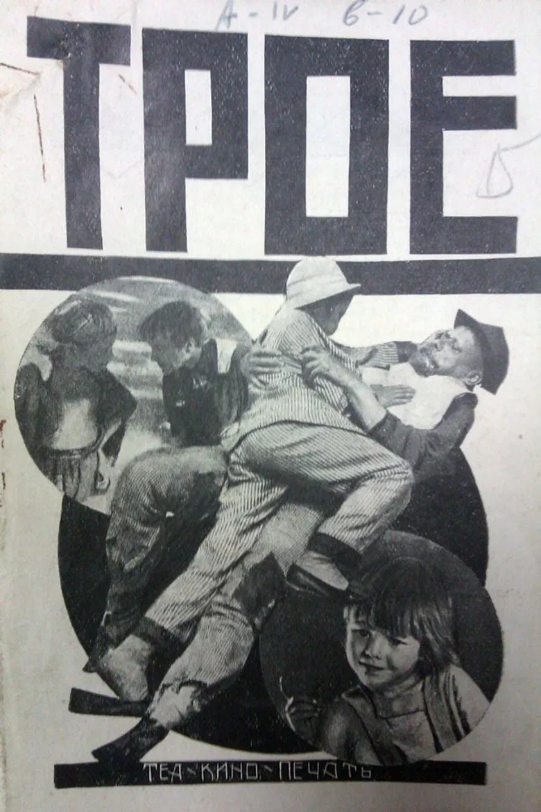 The Three poster background