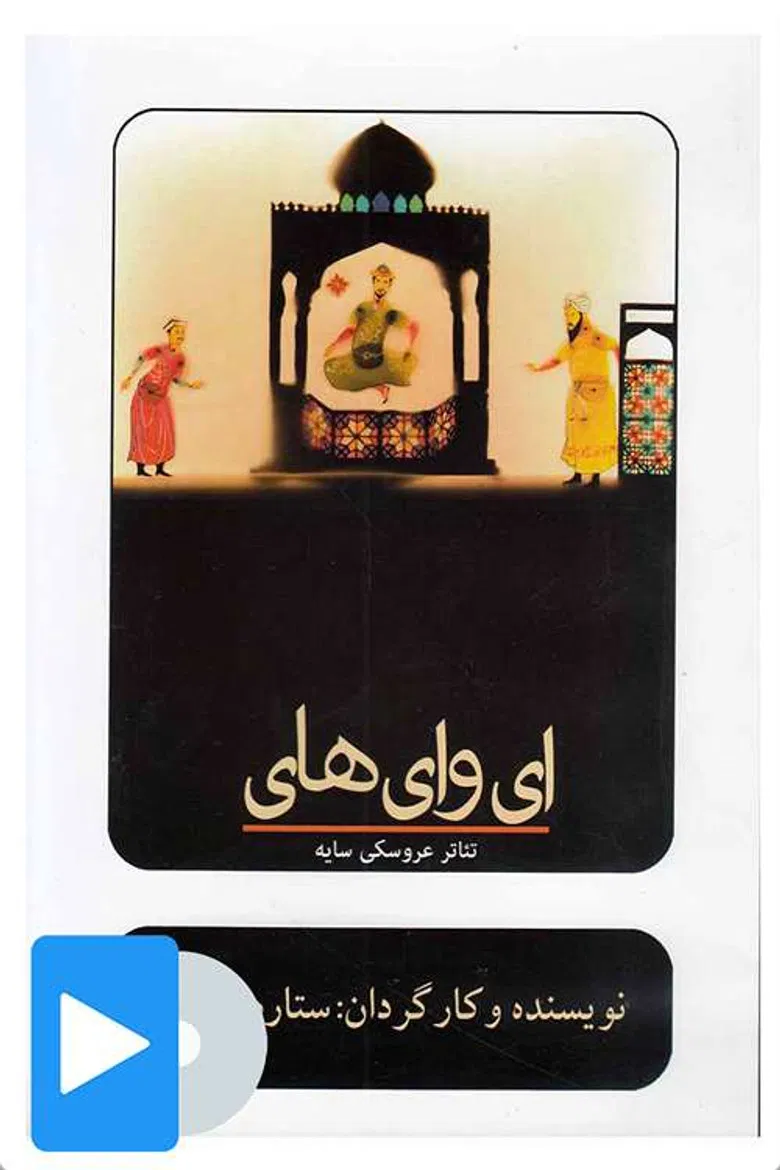 Ey Vay Hay poster background