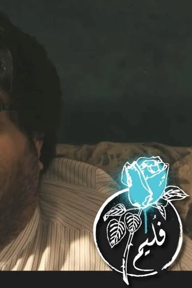 Folaim - Belly for Two Riyals poster background