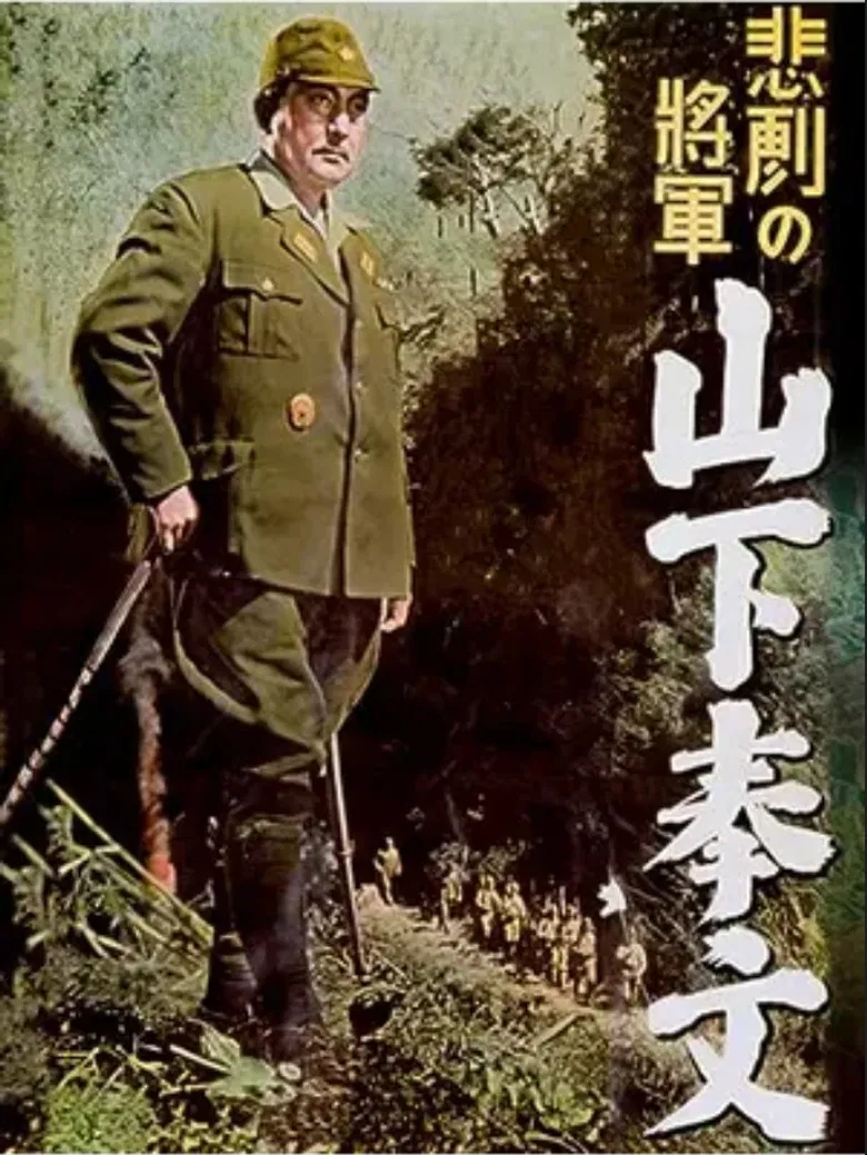 The Tragic General: Yamashita Tomoyuki poster background