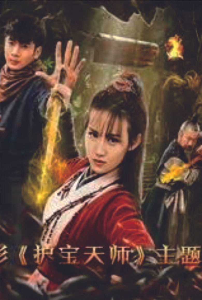 Heavenly Teachers for Protecting Treasures poster background