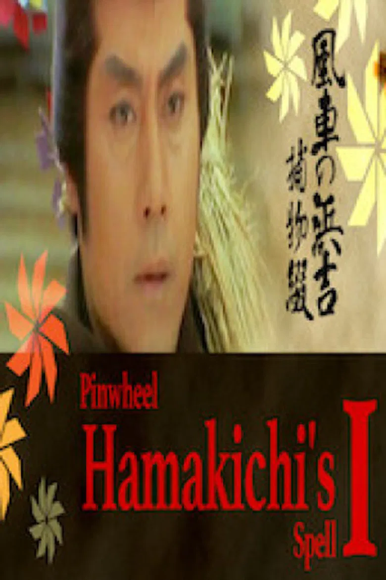 Pinwheel Hamakichi's Spell poster background