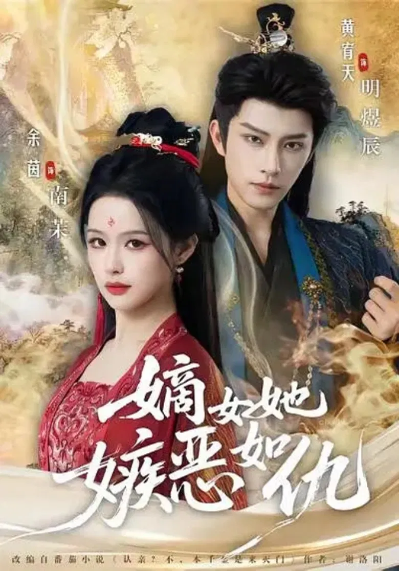 嫡女她嫉恶如仇 poster background