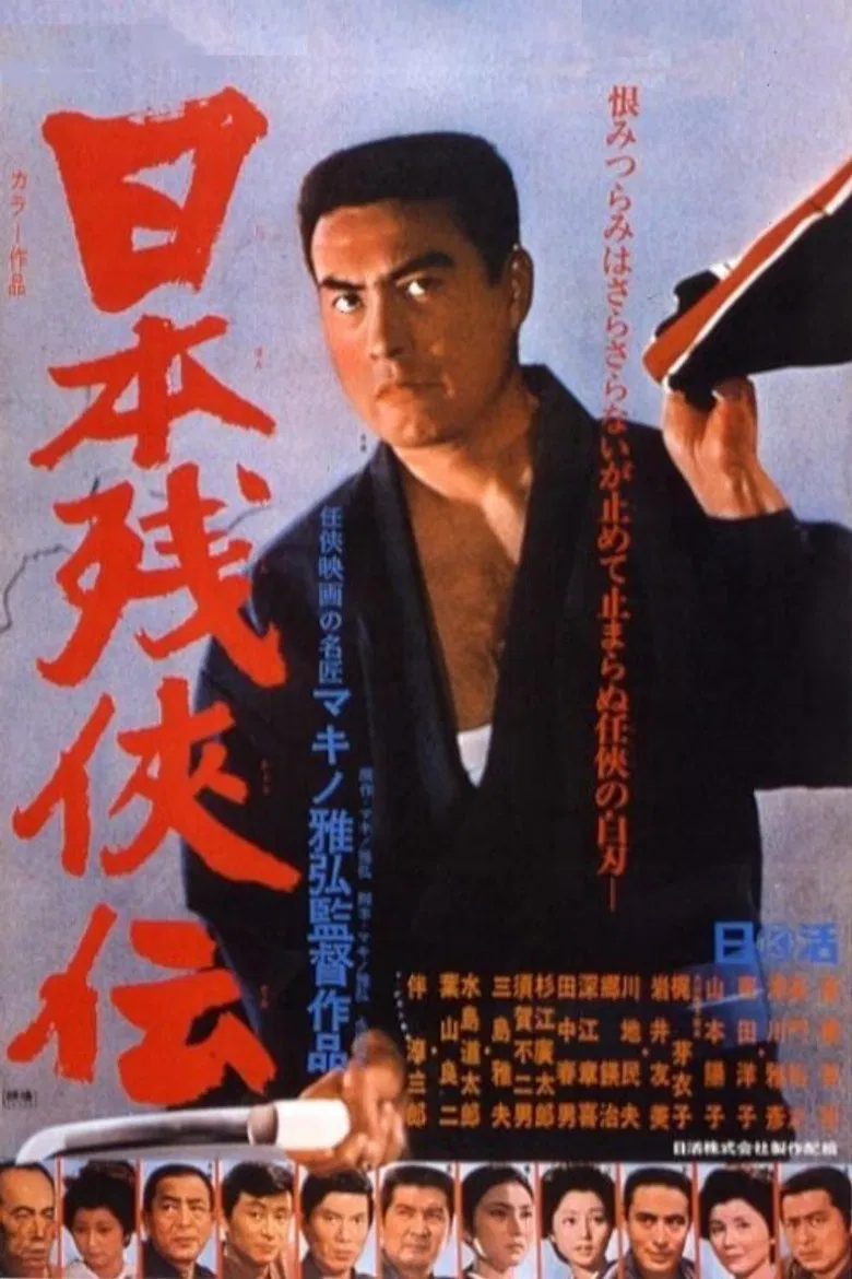 Tale of the Last Japanese Yakuza poster background