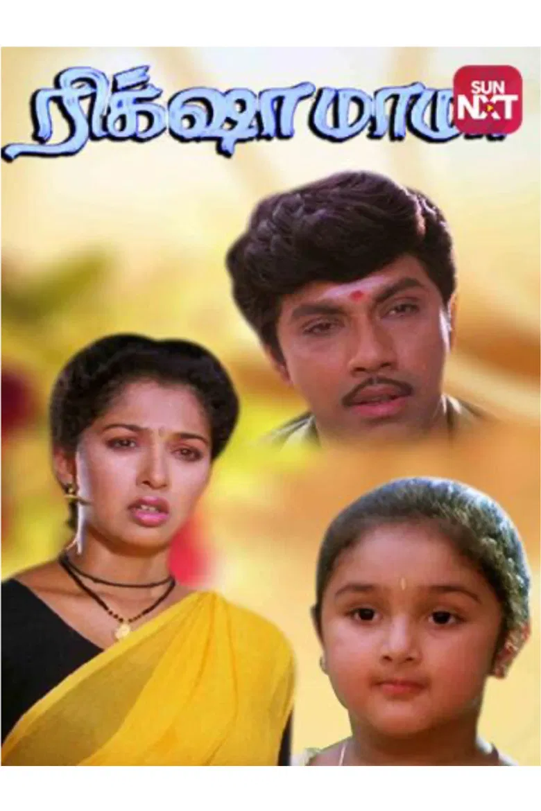 Rickshaw Mama poster background