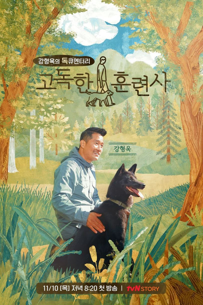 Trainer on the Road: A Dogumentary poster background