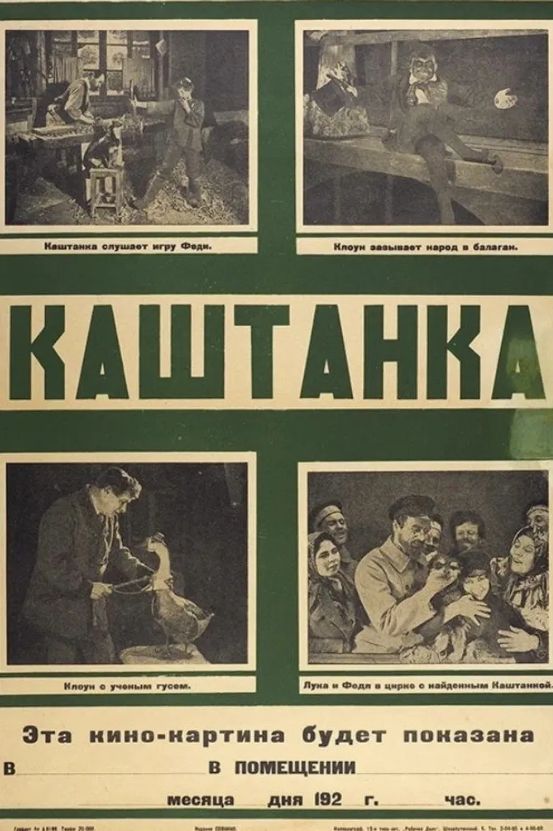 Kashtanka poster background