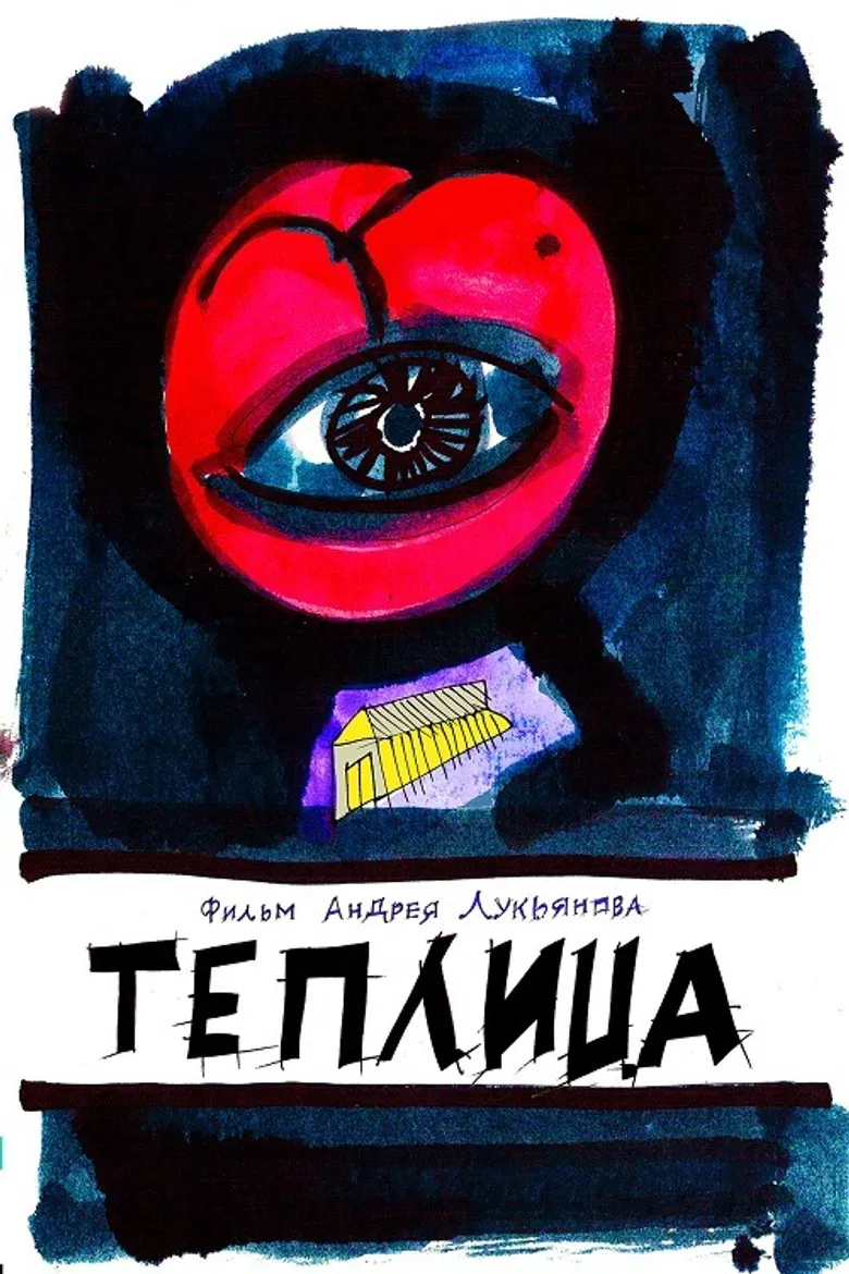 Greenhouse poster background