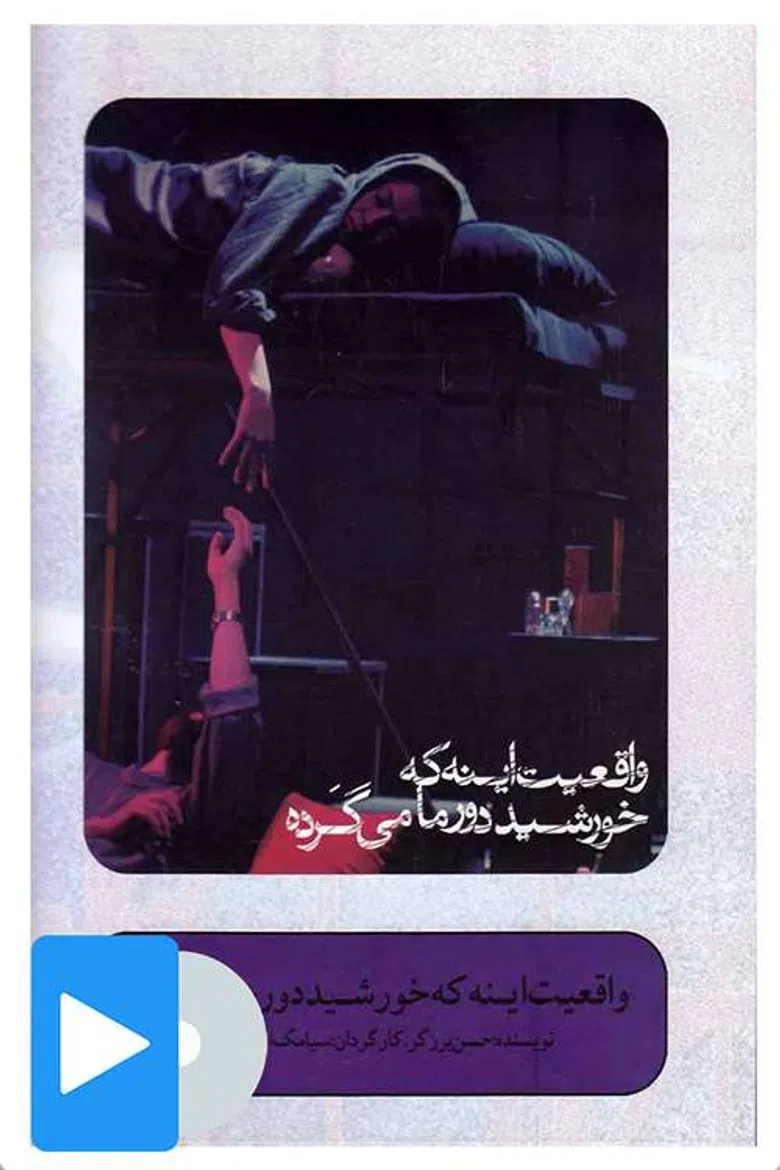 The Fact is That the Sun Revolves Around the Moon poster background