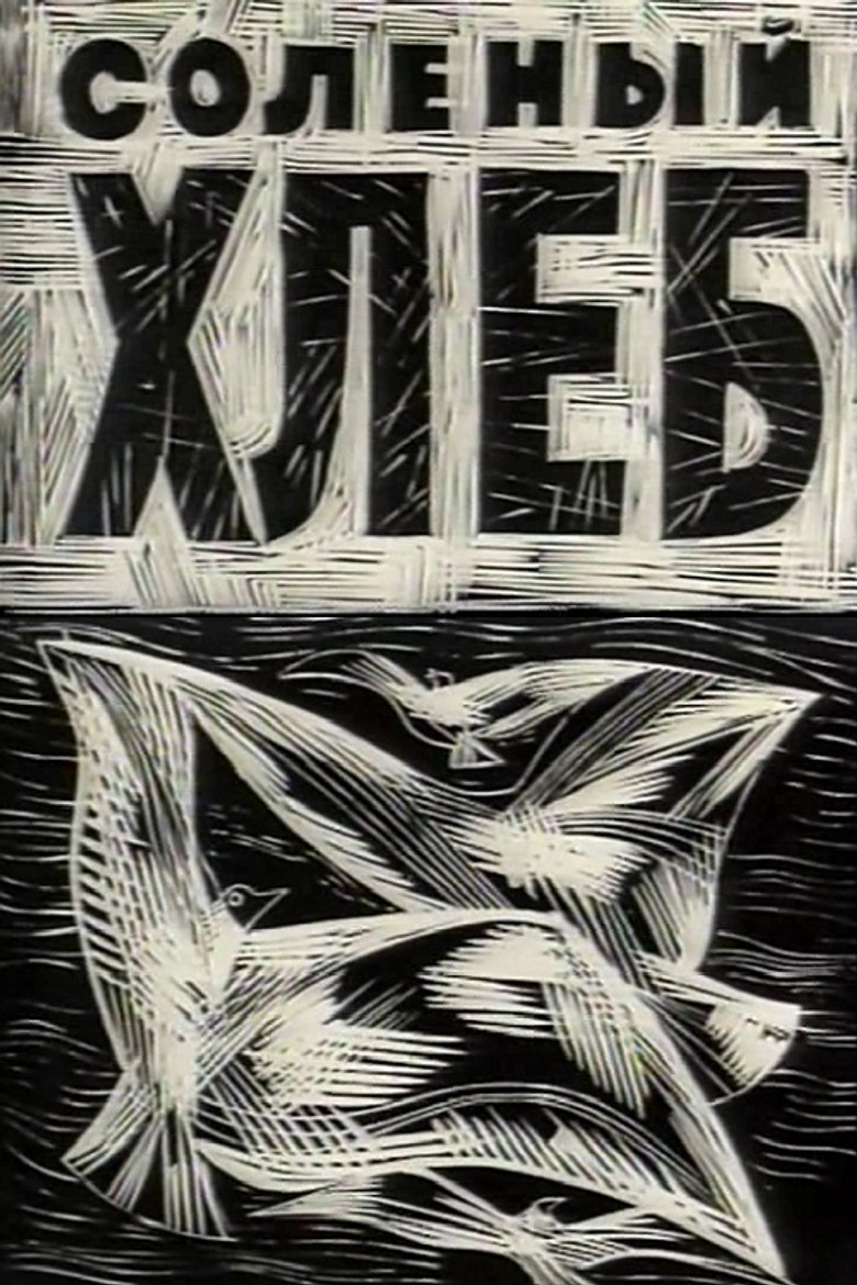 The Salt Bread poster background