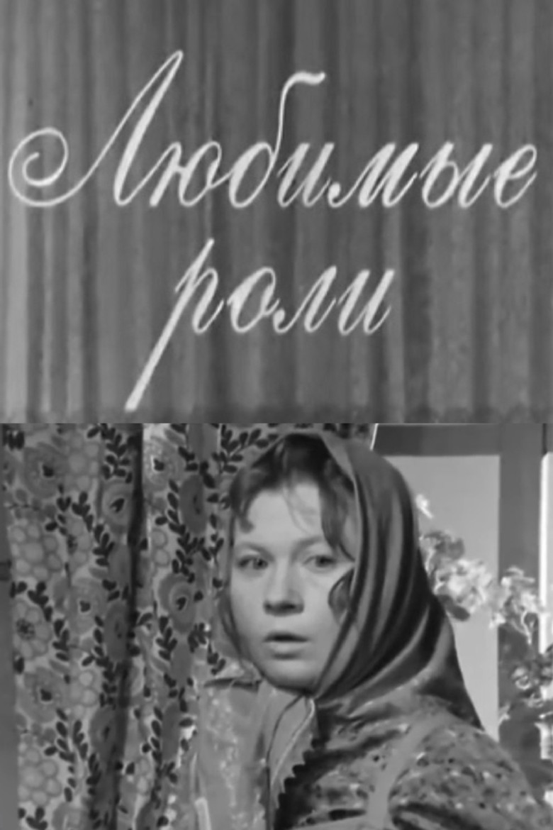 Favorite Roles poster background