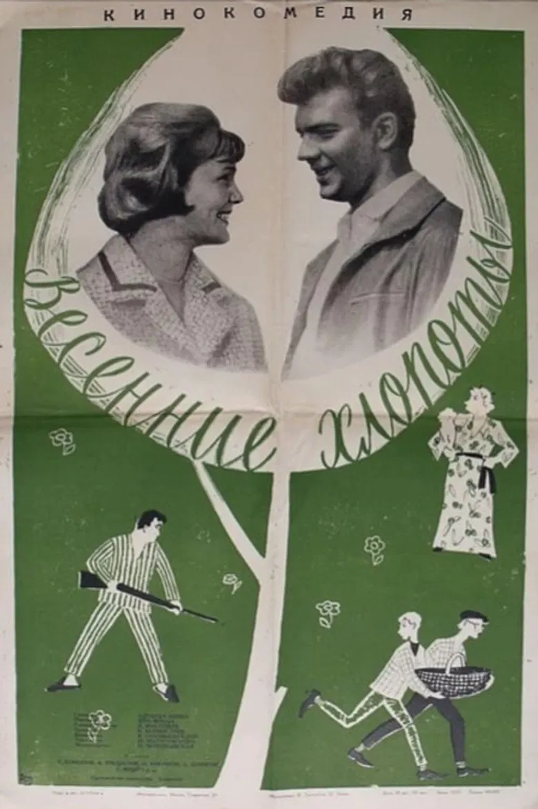 Spring Chores poster background