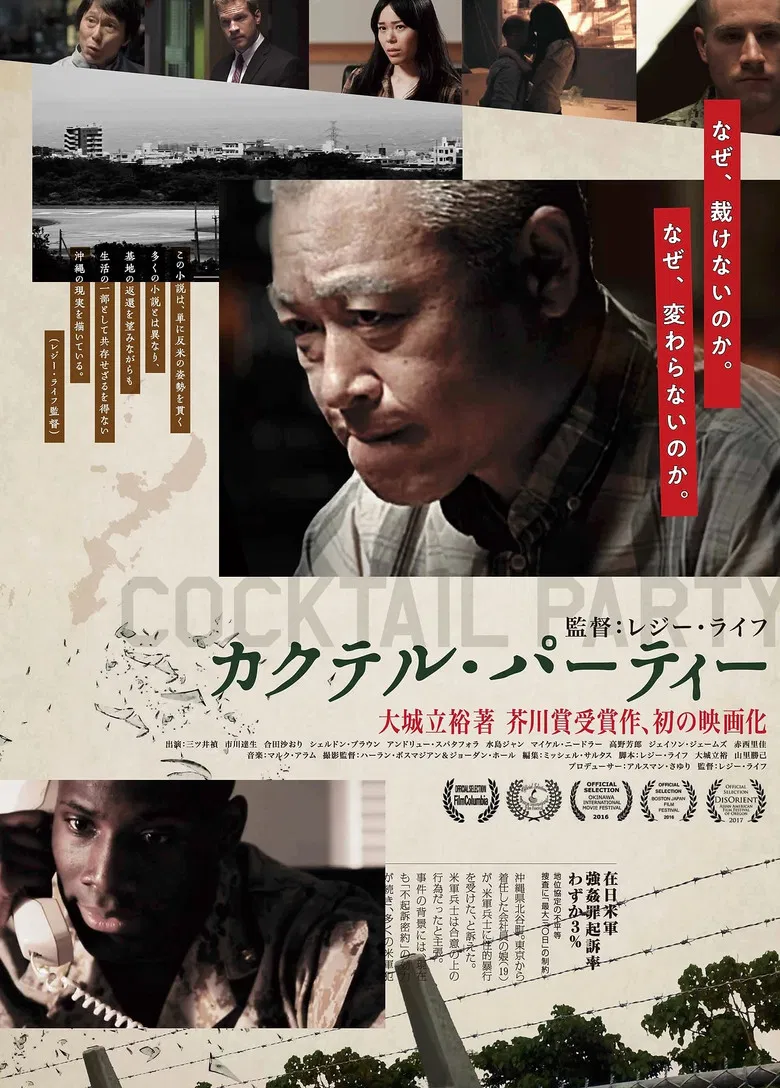 Cocktail Party poster background