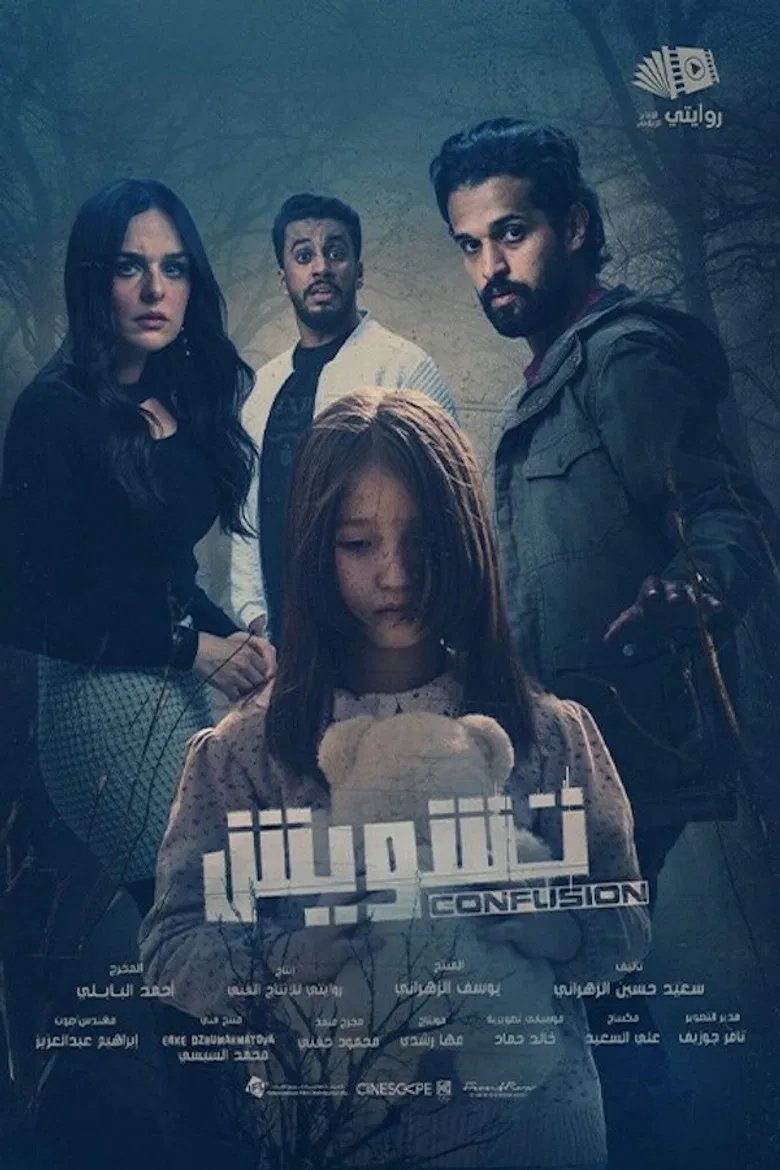 Tashweesh poster background