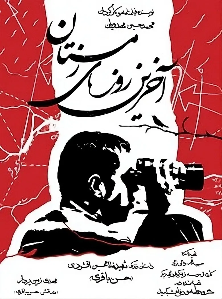 The Last Days of Winter poster background