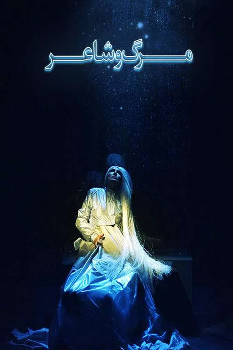 Death and Poet poster background