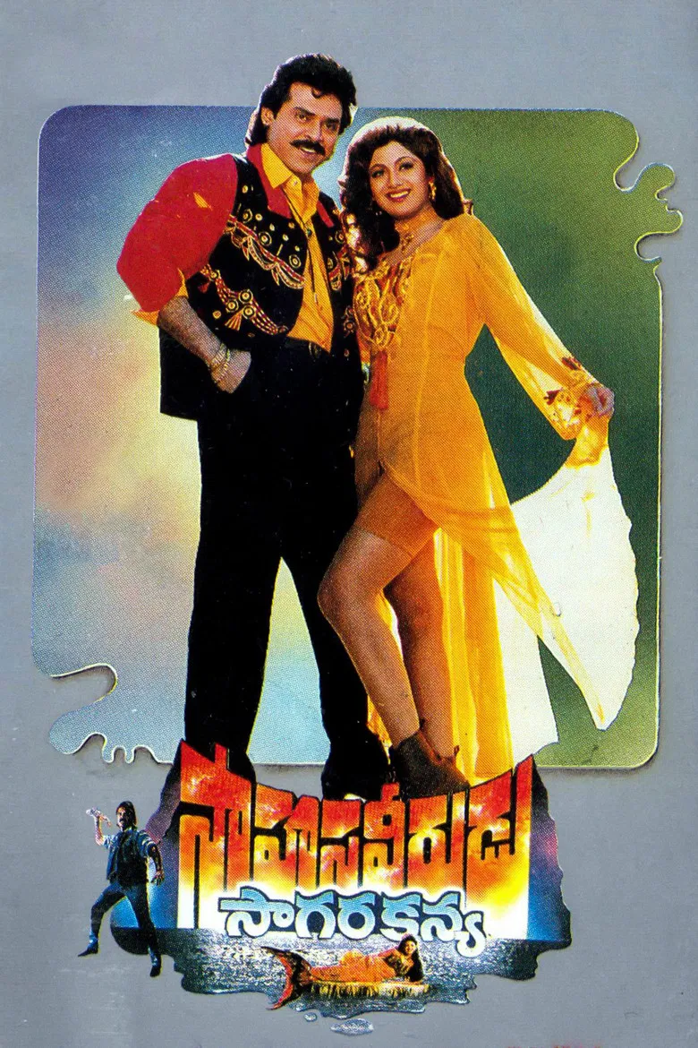 Saahasa Veerudu Saagara Kanya poster background