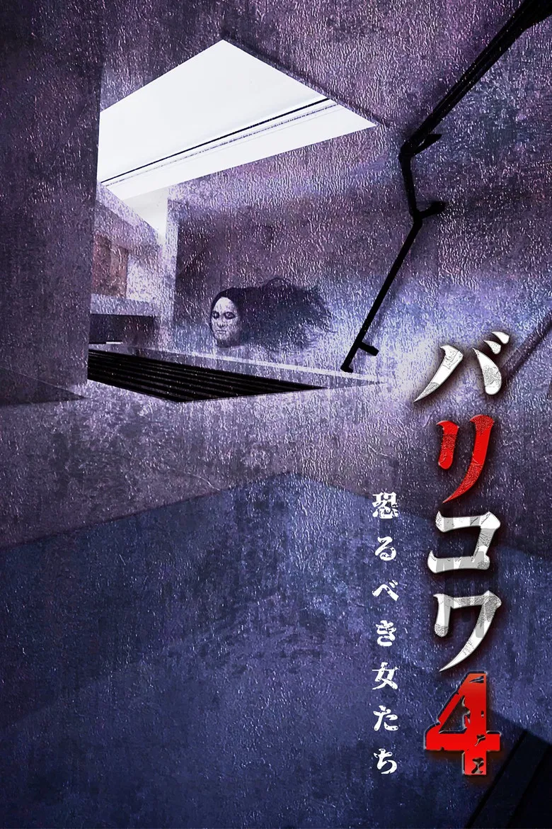 Crazy Scary 4 poster background