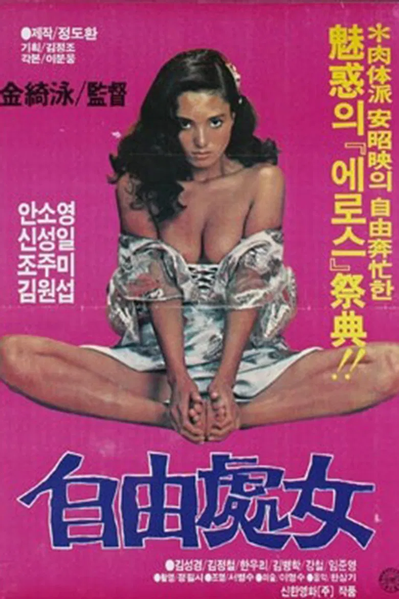 Free Woman poster background