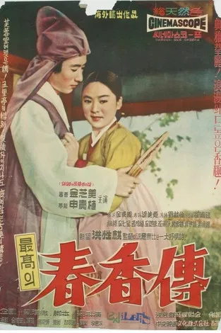 The Love Story of Chun-hyang poster background