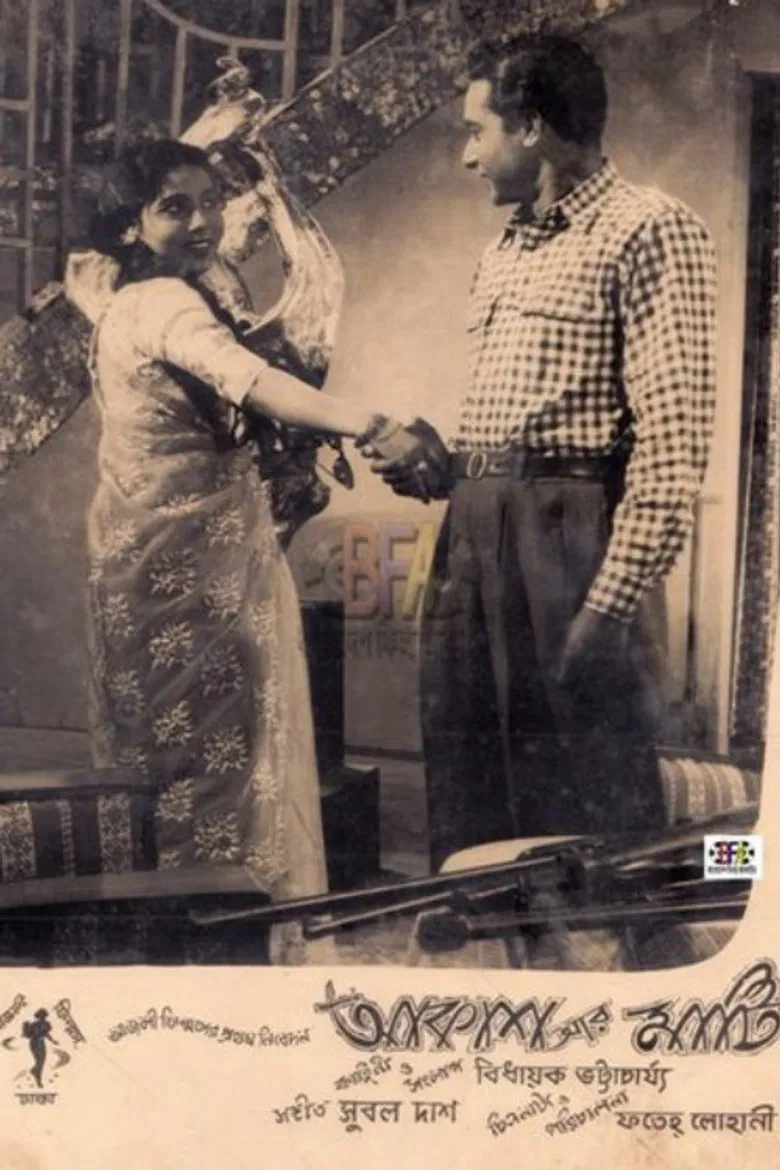 The Sky and the Earth poster background