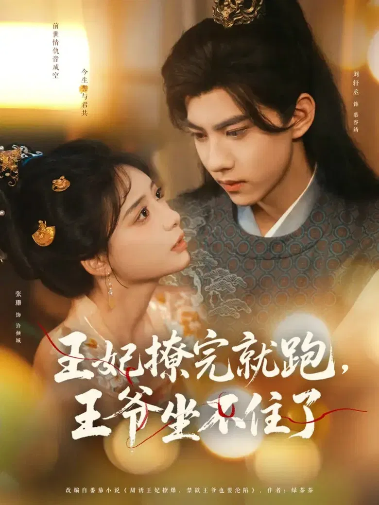 Wang Fei Liao Wan Jiu Pao, Wang Ye Zuo Bu Zhu Le poster background