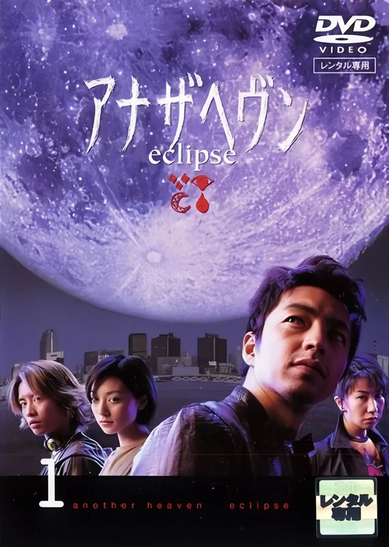 Another Heaven poster background