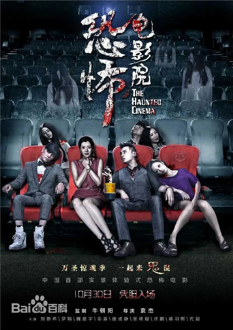 The Haunted Cinema poster background