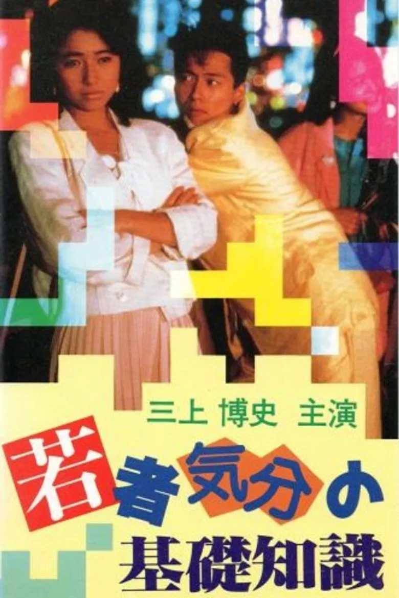 Emotional Structures of Young People poster background