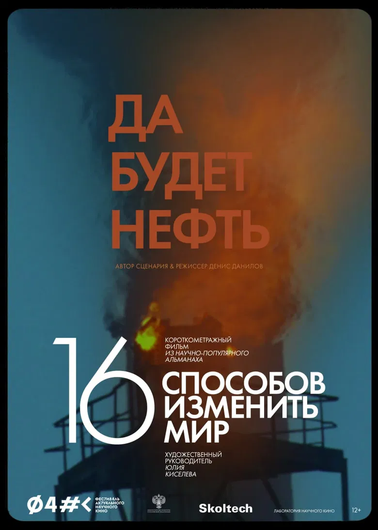 There Will Be Oil poster background