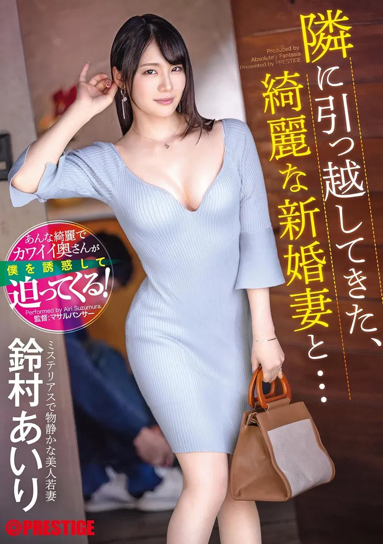 ABF-104 A beautiful newlywed wife who moved in next door... Airi Suzumura poster background