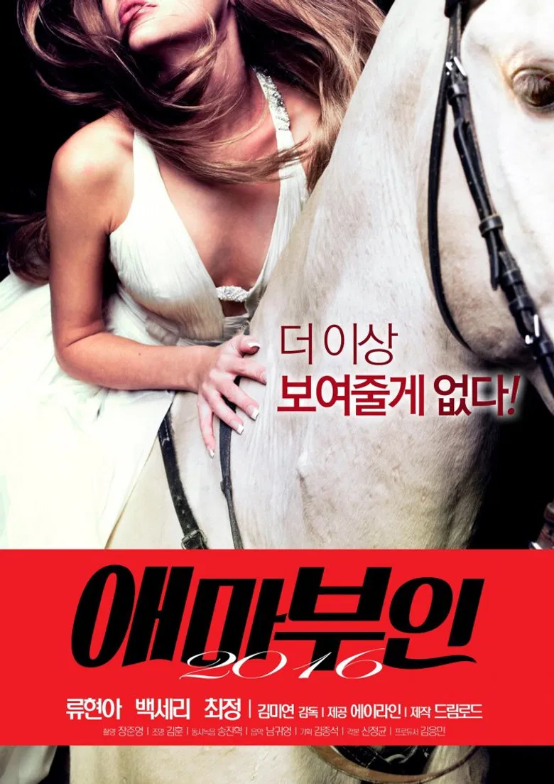 Madame Aema 2016 poster background