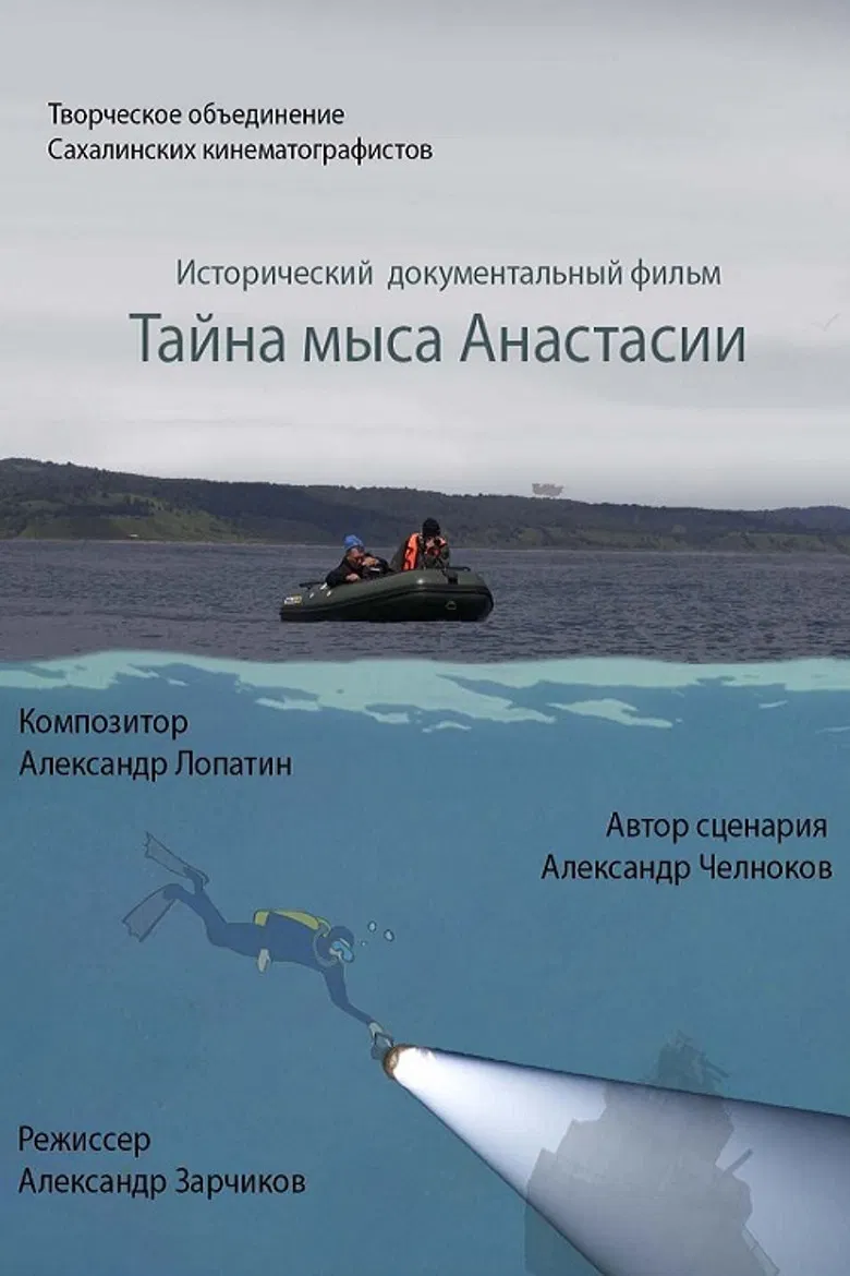 The Secret of Cape Anastasia poster background