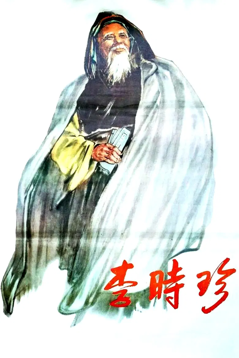 Li Shizhen poster background