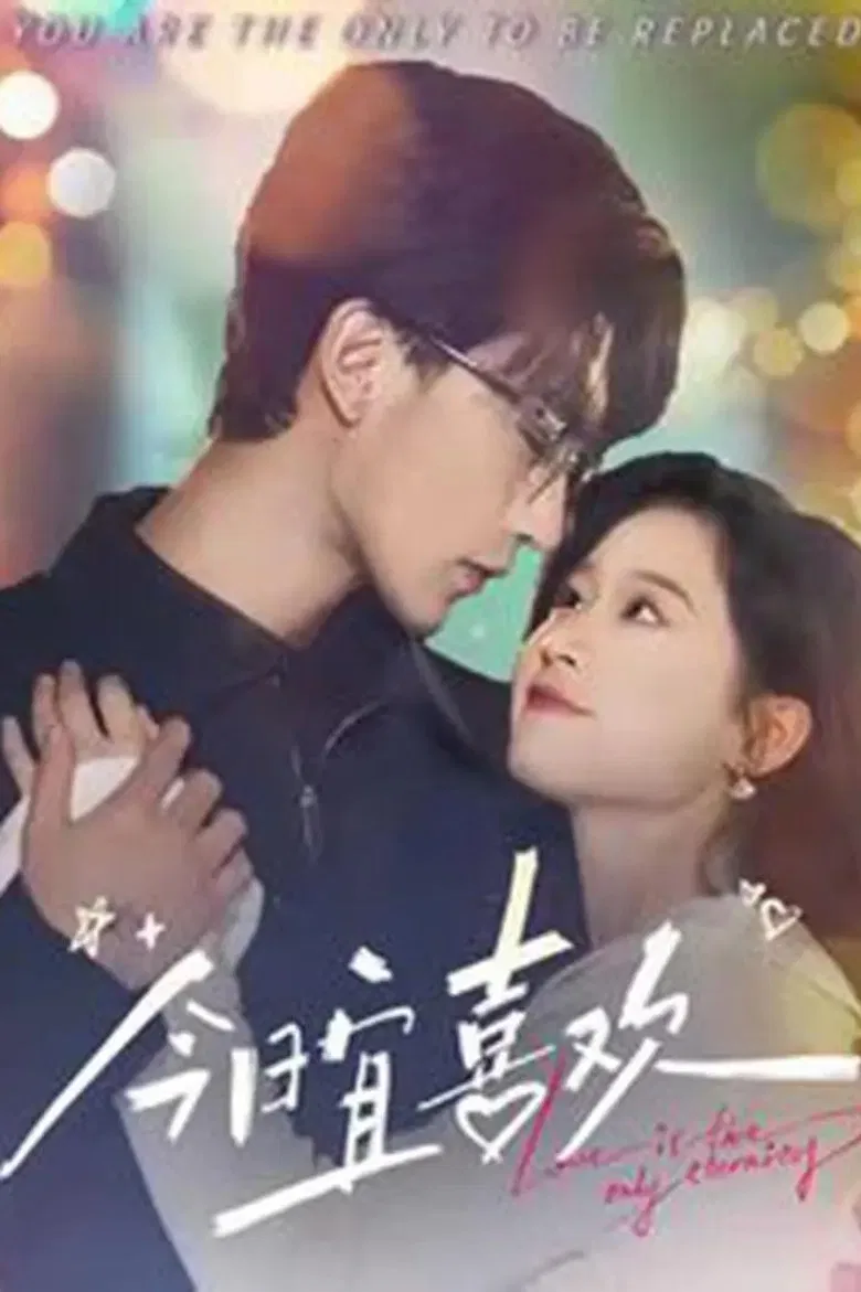 今日宜喜欢 poster background