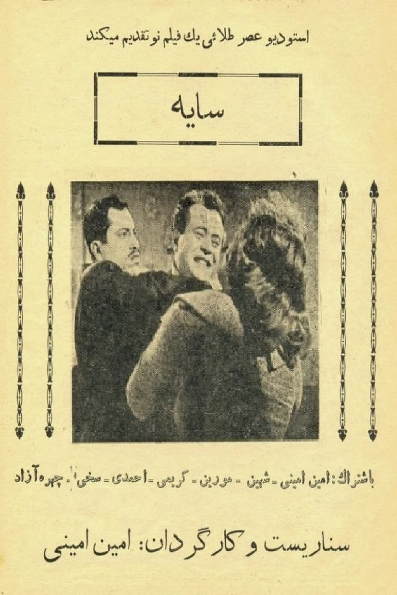 Shadow poster background