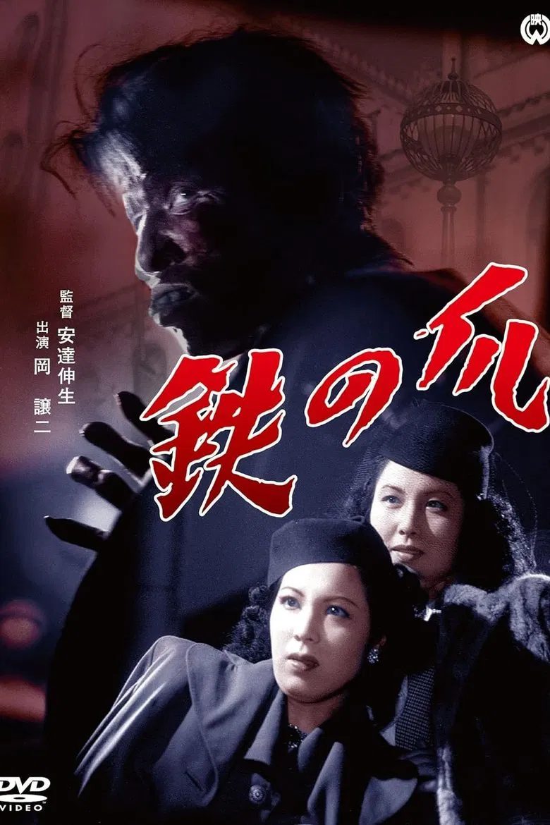 Claws of Iron poster background