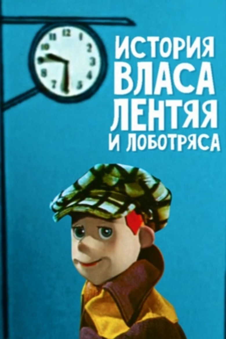 The Story of Vlas the Lazy One poster background