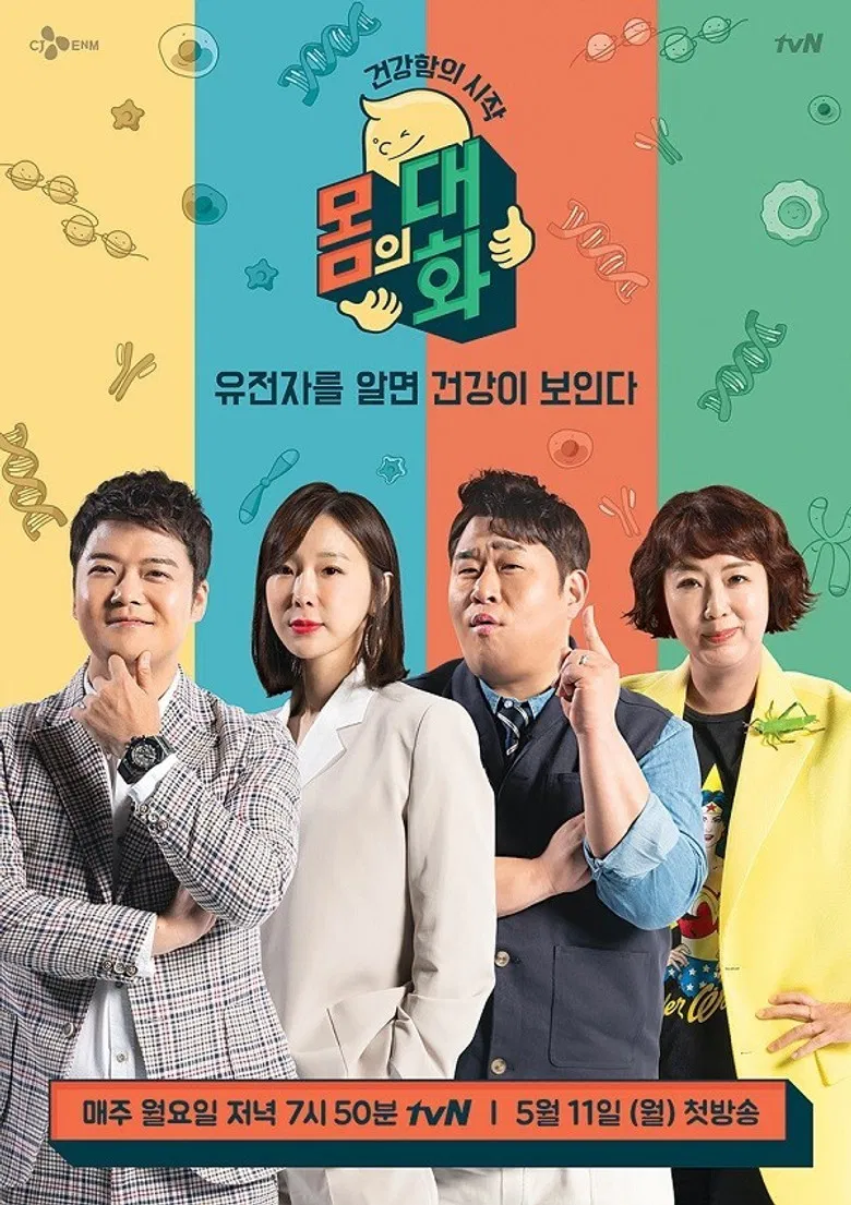 건강함의 시작, 몸의 대화 poster background