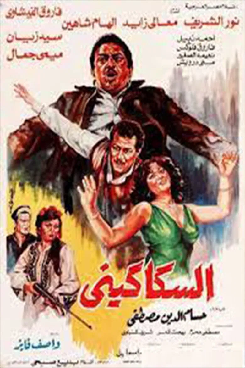 Al-Sakakeni poster background