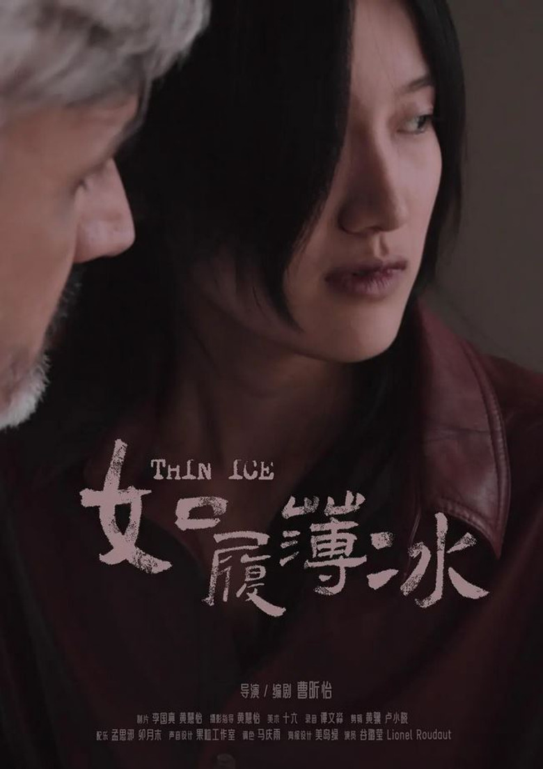 Thin Ice poster background