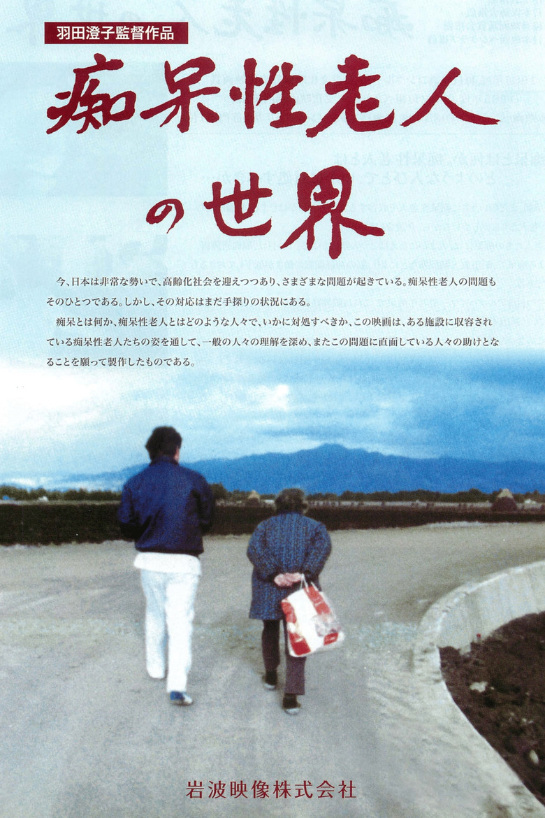 How to Care for the Senile poster background