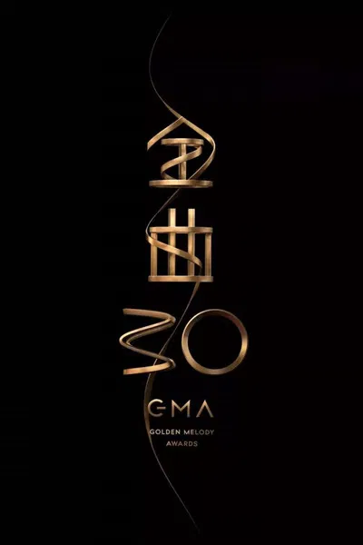 第30屆金曲獎頒獎典禮 poster background