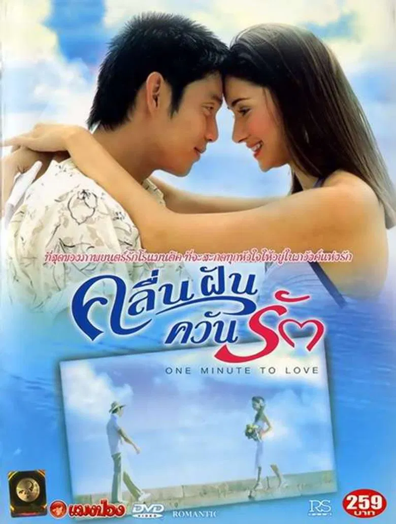 One Minute to Love poster background