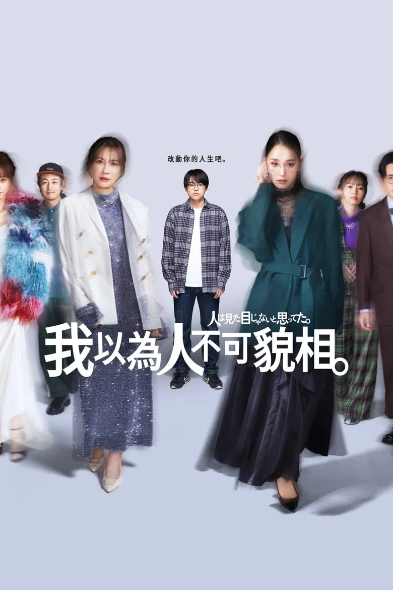 I Thought Looks Didn't Matter poster background