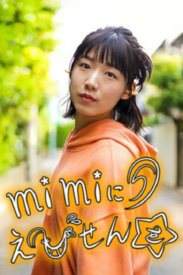 Sound of Shrimp Crackers poster background