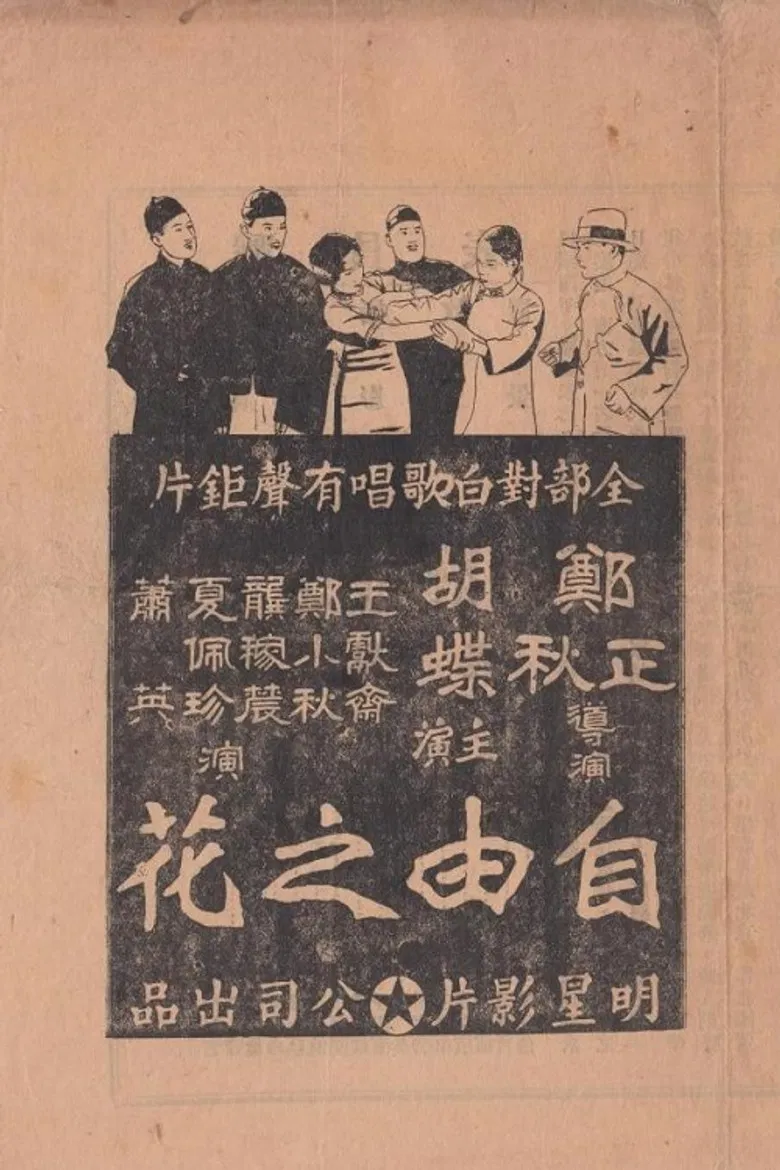 The Flower of Freedom poster background