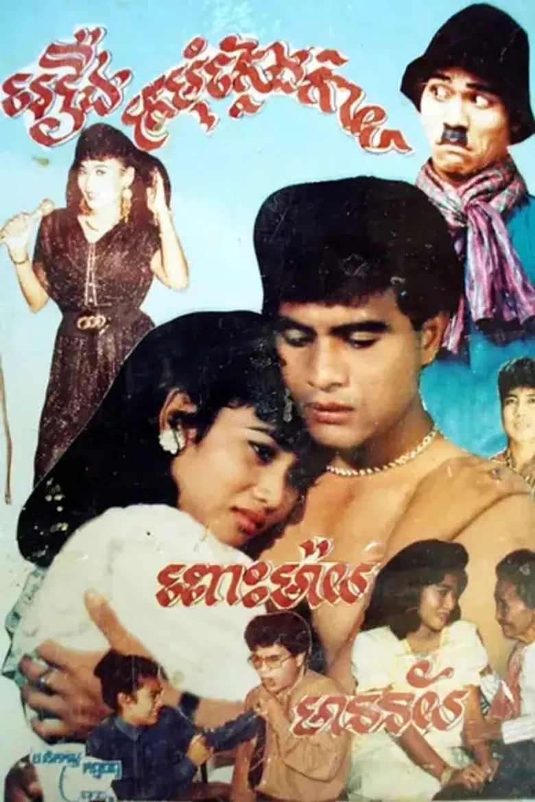 Kromum Klaeng Kai poster background