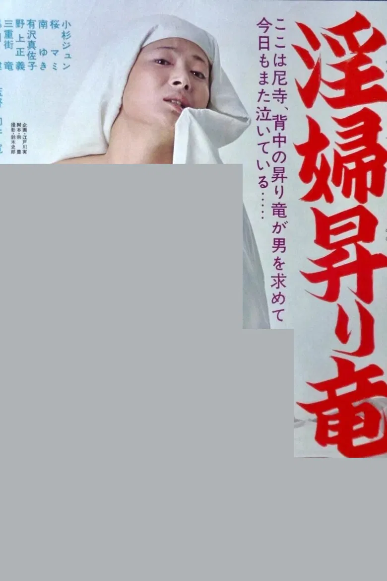 Inpu nobori ryû poster background